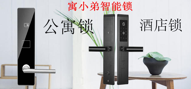 公寓智能鎖與酒店智能鎖有什么區(qū)別？功能有什么不同嗎？
