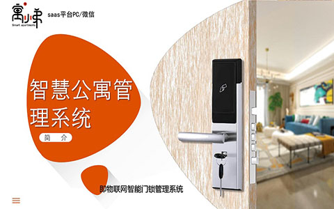 公寓管家系統一般多少錢?需要定制嗎？