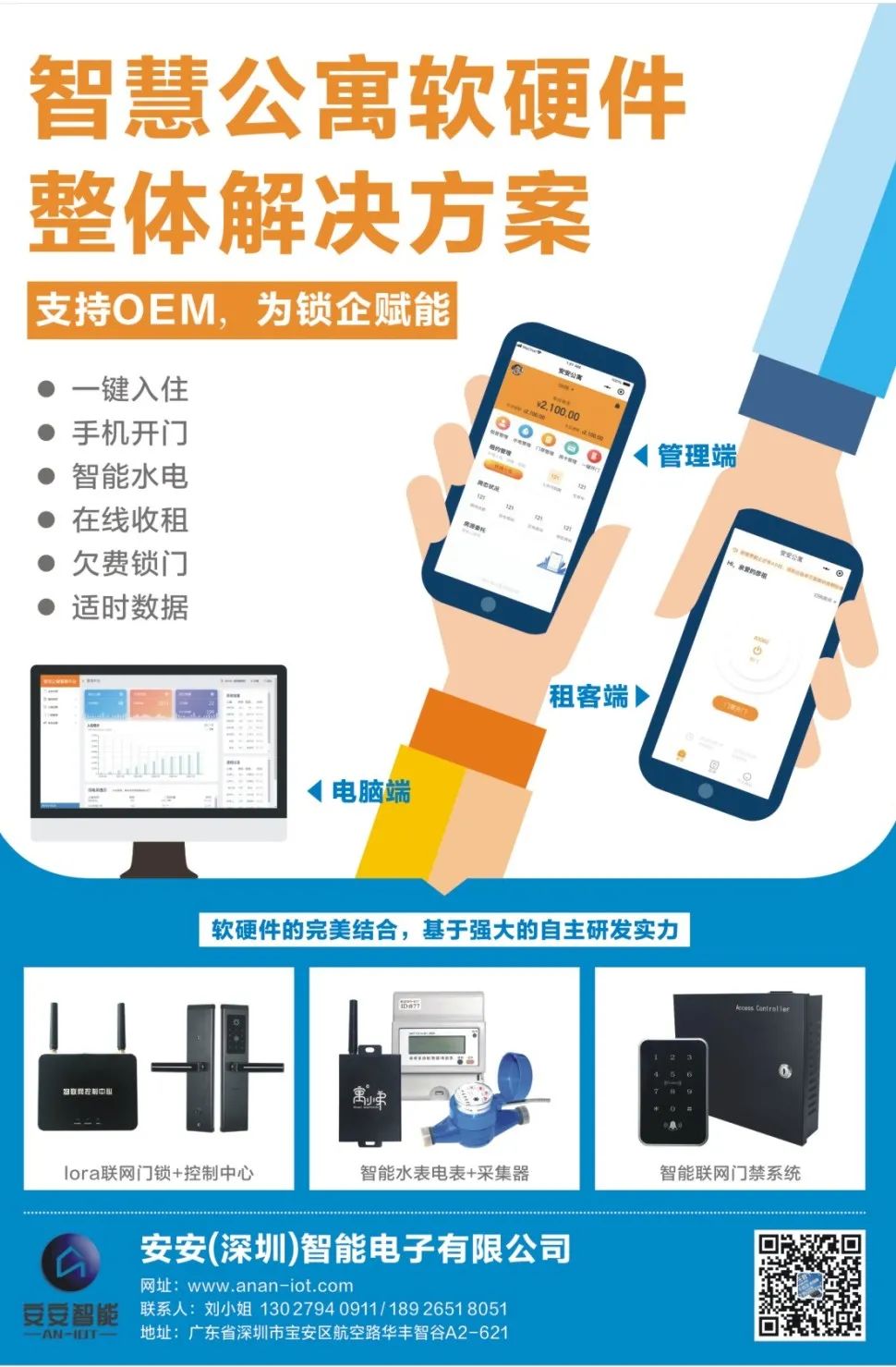 安安智能門鎖加持公寓管理，讓您輕輕松松當房東！